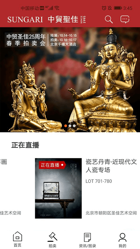 中贸圣佳 探索多元拍卖领域的艺术与商业交汇